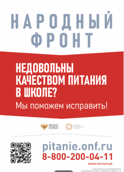 ШКОЛЬНЫЙ ЗАВТРАК